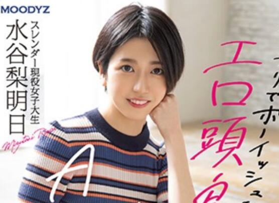 水谷梨明日作品车牌号MIFD-234介绍和封面 - 壹忧舍