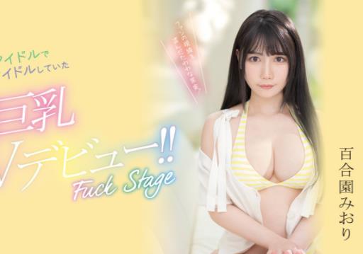 百合园美织(百合园みおり)出道作品车牌号PPPE-103介绍和封面 - 壹忧舍