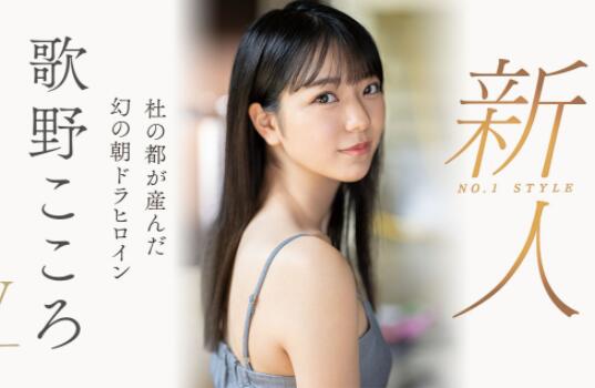 歌野心(歌野こころ)出道作品车牌号SSIS-696介绍和封面 - 壹忧舍