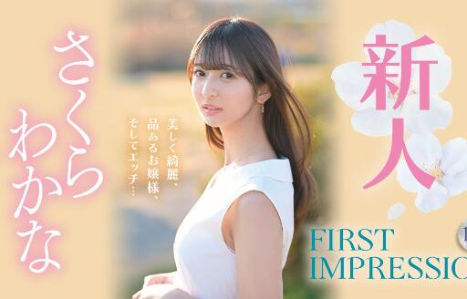 樱若菜(さくらわかな)出道作品车牌号IPZZ-071介绍和封面 - 壹忧舍