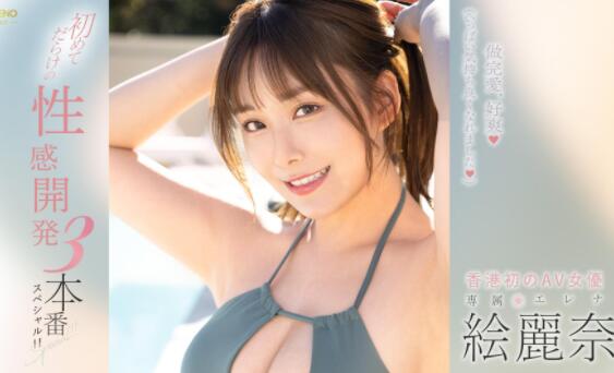 绘丽奈丝袜作品车牌号FSDSS-645介绍和封面 - 壹忧舍