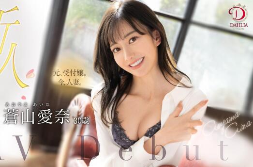 苍山爱奈出道作品车牌号DLDSS-208介绍及封面 - 壹忧舍