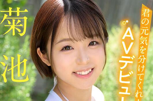 菊池春(菊池はる)出道作品车牌号MIDV-541介绍及封面 - 壹忧舍