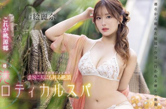 绘丽奈作品车牌号FSDSS-752介绍及封面预览 - 壹忧舍