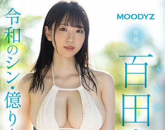 百田光希作品车牌号MIDV-569介绍及封面预览 - 壹忧舍