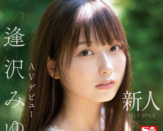 逢泽美优(逢沢みゆ)出道作品车牌号SONE-004介绍及封面预览 - 壹忧舍