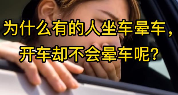 为什么有的人晕车，有的人不晕车？ - 壹忧舍