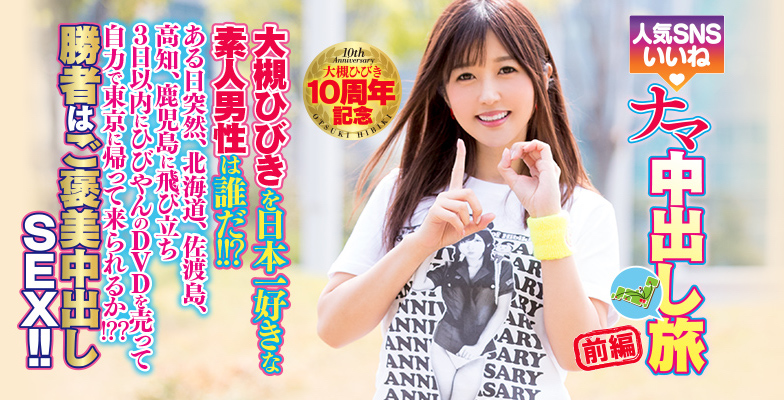 大槻ひびき(大槻响)作品HNDS-058封面及内容欣赏 - 壹忧舍