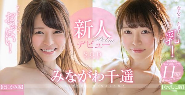 みながわ千遥(皆川千遥)作品STARS-052封面及内容欣赏 - 壹忧舍