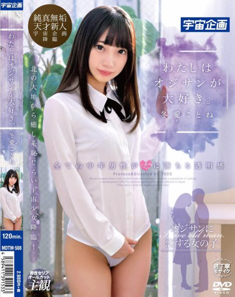 冬爱ことね(冬爱琴音)作品KAWD-974封面及内容欣赏 - 壹忧舍