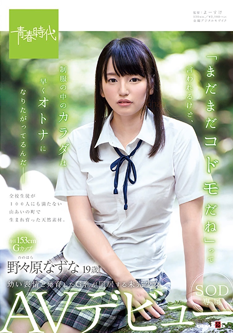 图片[3] - 野々原なずな(野野原荠)作品SDAB-073封面及内容欣赏 - 壹忧舍