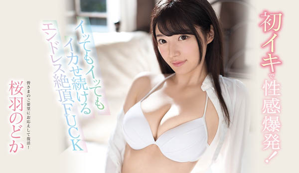 桜羽のどか(樱羽和佳)作品SSNI-539封面及内容欣赏 - 壹忧舍