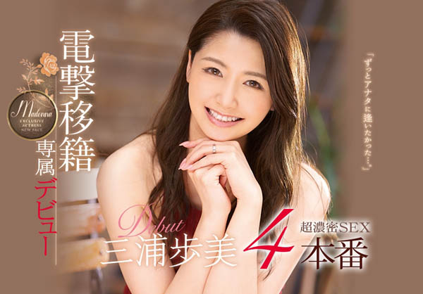 三浦歩美(三浦步美)作品JUY-905封面及内容欣赏 - 壹忧舍