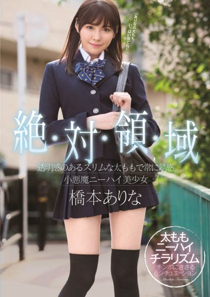 桥本ありな(桥本有菜)作品SSNI-520封面及内容欣赏 - 壹忧舍