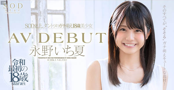 永野いち夏(永野一夏)作品STARS-087封面及内容欣赏 - 壹忧舍