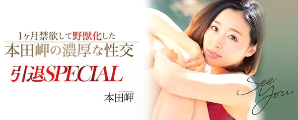 本田岬作品MEYD-512封面及内容欣赏 - 壹忧舍