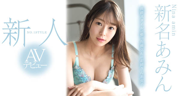 新名あみん(新名爱明)作品SSNI-577封面及内容欣赏 - 壹忧舍