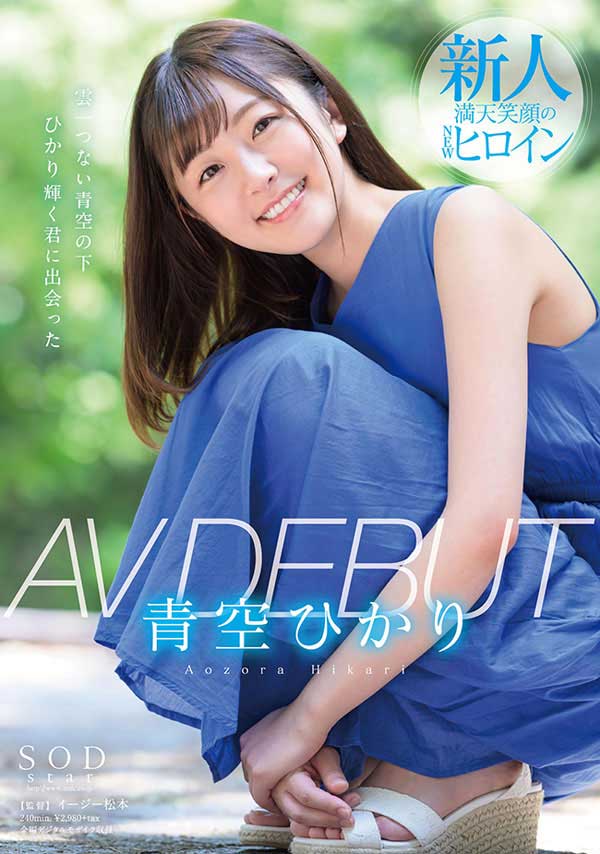 图片[3] - 青空ひかり(青空光)作品STARS-138封面及内容欣赏 - 壹忧舍