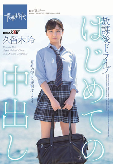 图片[2] - 久留木玲 作品SDAB-117封面及内容欣赏 - 壹忧舍