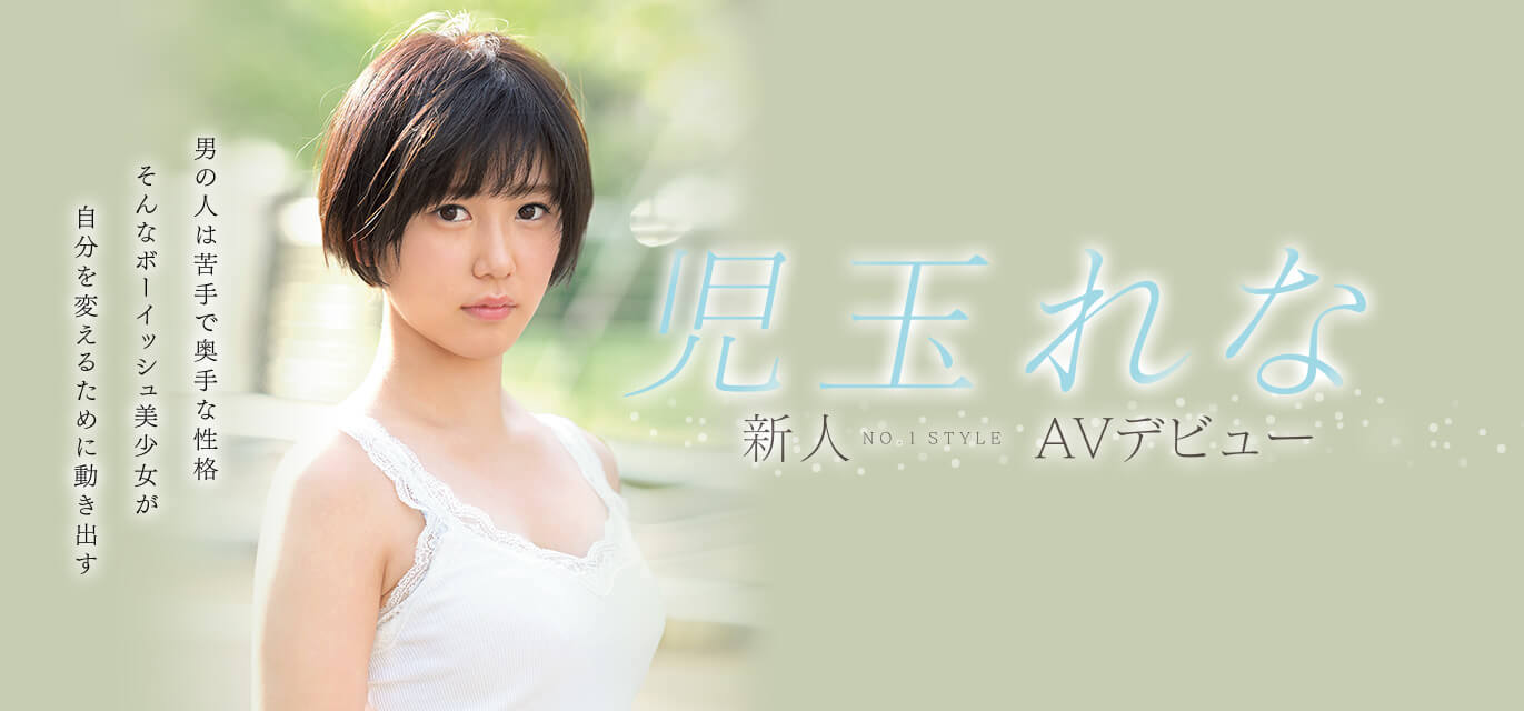 图片[6] - 儿玉玲奈(児玉れな)出道作品及封面，児玉れな个人简介 - 壹忧舍