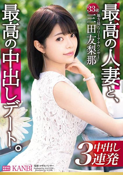 三田友梨那 作品DTT-046封面及内容欣赏 - 壹忧舍