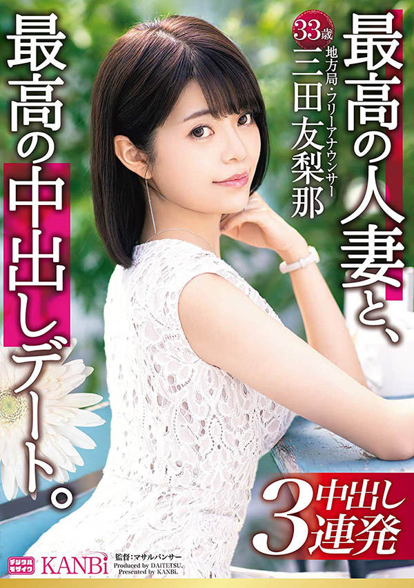 三田友梨那 作品DTT-046封面及内容欣赏 - 壹忧舍