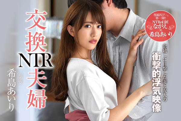 希岛あいり(希岛爱里)作品JUL-106封面及内容欣赏 - 壹忧舍