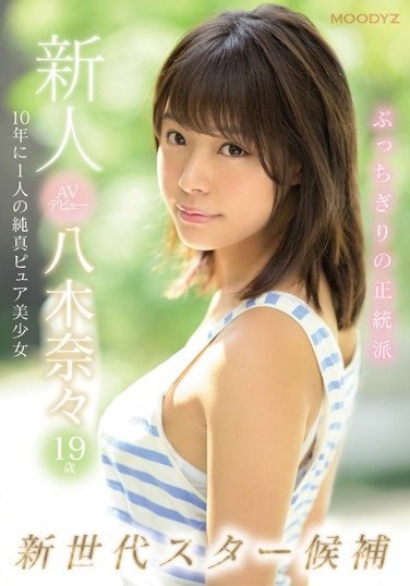 八木奈々(八木奈奈)作品MIDE-710封面及内容欣赏 - 壹忧舍