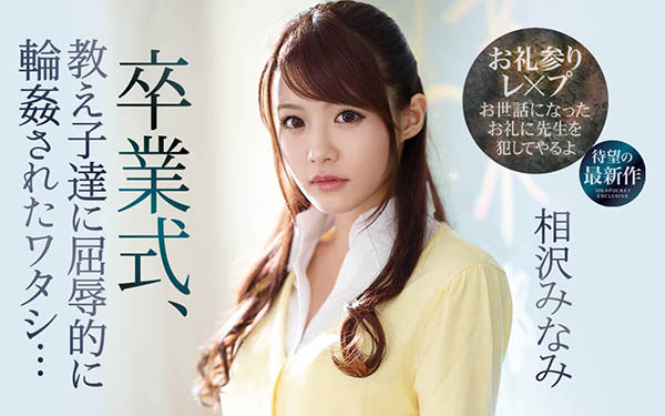 相沢みなみ(相泽南,Aizawa-Minami)作品IPX-494封面及内容欣赏 - 壹忧舍