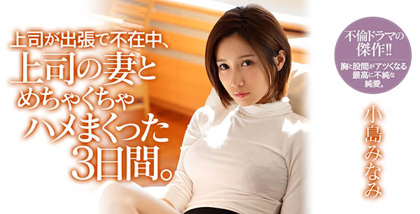 小岛みなみ(小岛南)作品SSNI-744封面及内容欣赏 - 壹忧舍