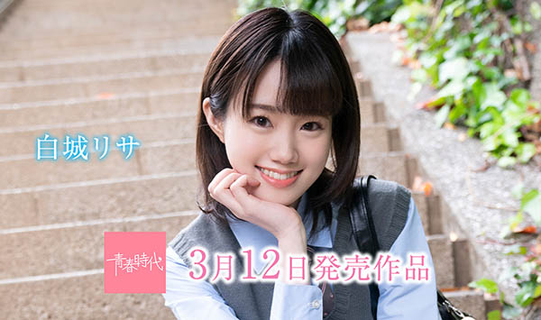 白城リサ(白城梨纱)作品SDAB-122封面及内容欣赏 - 壹忧舍