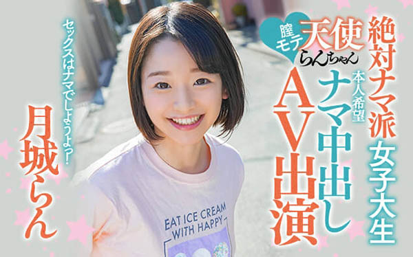 月城らん(月城兰,Tsukishiro-Ran)作品HND-847封面及内容欣赏 - 壹忧舍