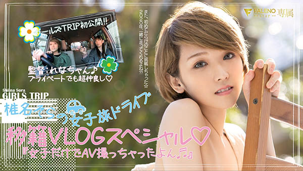 椎名そら(椎名空,Shiina-Sora)作品FLNS-099封面及内容欣赏 - 壹忧舍