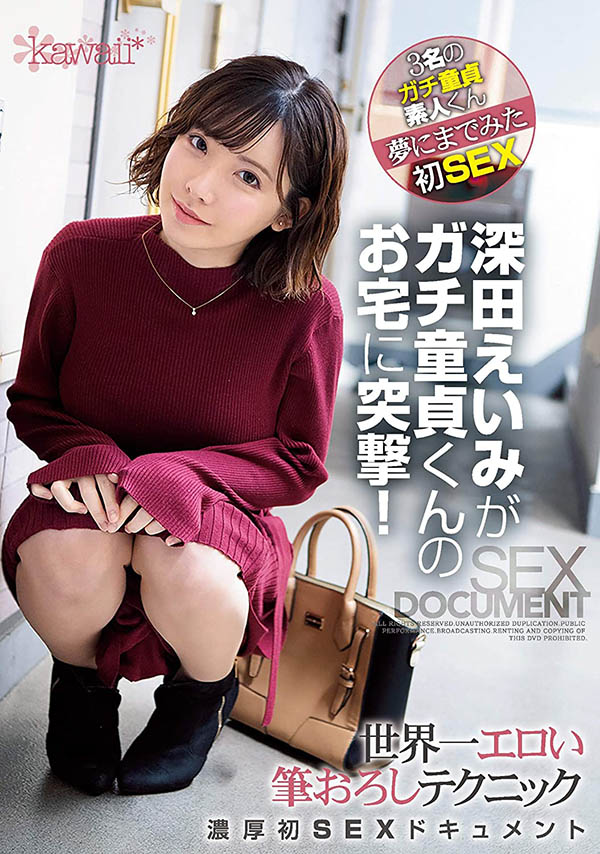 深田えいみ(深田咏美，Fukada-Eimi)作品CAWD-079封面及内容欣赏 - 壹忧舍