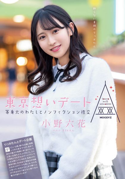 小野六花(Ono-Rikka)作品MIDE-882封面及内容欣赏 - 壹忧舍