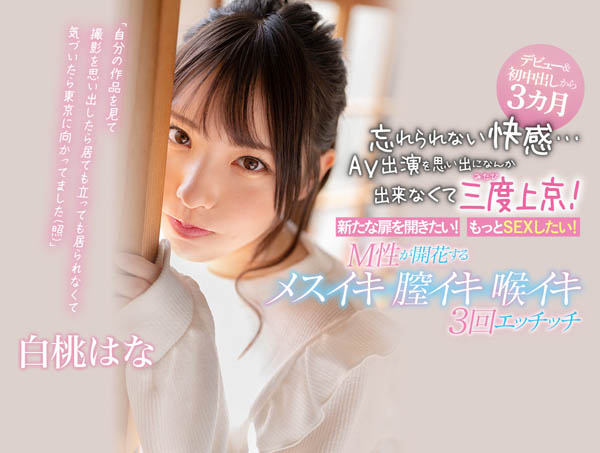 白桃はな(白桃花,Shirato-Hana)作品CAWD-174封面及内容欣赏 - 壹忧舍