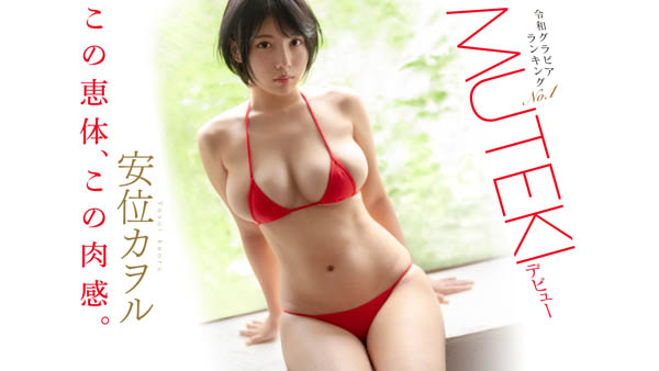 安位カヲル(安位薰,Yasui-Kaworu)作品TEK-098封面及内容欣赏 - 壹忧舍