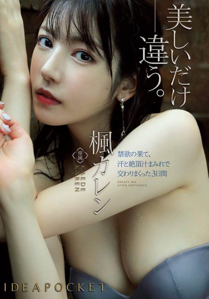 枫カレン(枫花恋,Kaede-Karen)作品EBOD-787封面及内容欣赏 - 壹忧舍