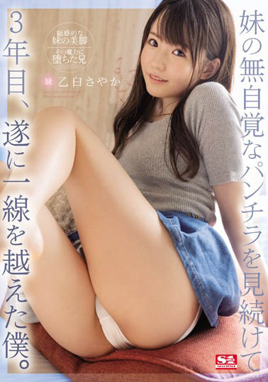 乙白さやか(乙白沙也加)作品SSNI-898封面及内容欣赏 - 壹忧舍