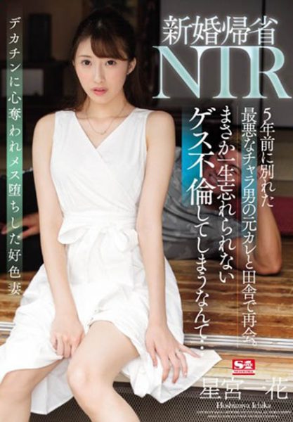 星宫一花(Hoshimiya-Ichika)作品SSNI-869封面及内容欣赏 - 壹忧舍