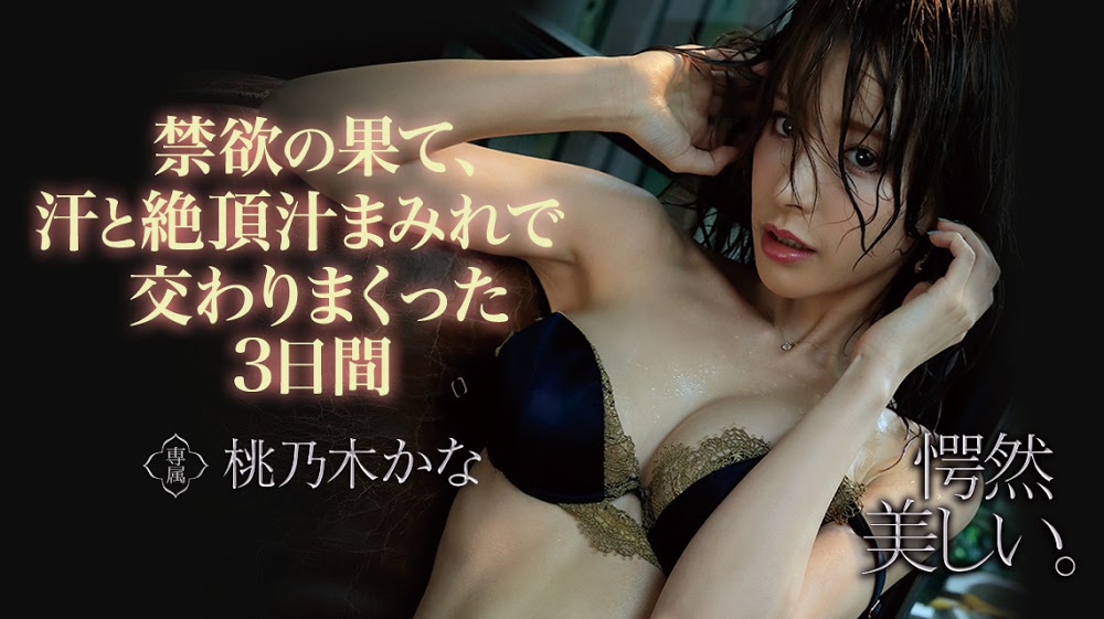 桃乃木かな(桃乃木香奈，Momonogi-Kana)作品IPX-536封面及内容欣赏 - 壹忧舍