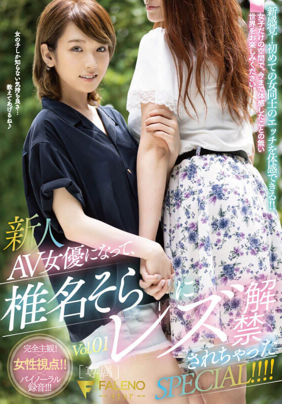 椎名そら(椎名空，Shiina-Sora)作品FLNS-180封面及内容欣赏 - 壹忧舍