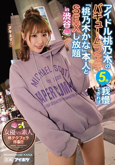 桃乃木かな(桃乃木香奈,Momonogi-Kana)作品IPX-525封面及内容欣赏 - 壹忧舍