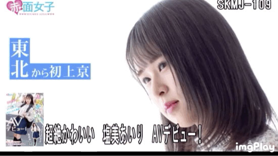 图片[2] - 塩美あいり(盐美爱里，Shiomi-Airi)作品SKMJ-109封面及内容欣赏 - 壹忧舍