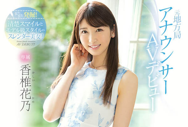 香椎花乃(Kashii-Kano)作品PRED-244封面及内容欣赏 - 壹忧舍