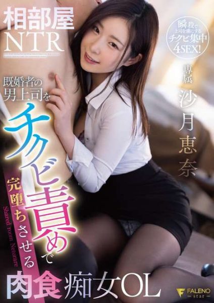 沙月恵奈(Satsuki-Ena)作品FSDSS-292封面及内容欣赏 - 壹忧舍