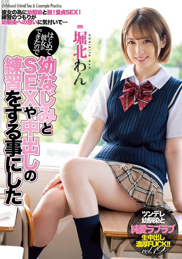 堀北わん(堀北湾，Horikita-Wan)作品MIAA-503封面及内容欣赏 - 壹忧舍