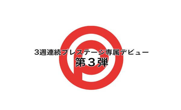 时田萌々(时田萌萌，Tokita-Moe)作品BGN-067封面及内容欣赏 - 壹忧舍