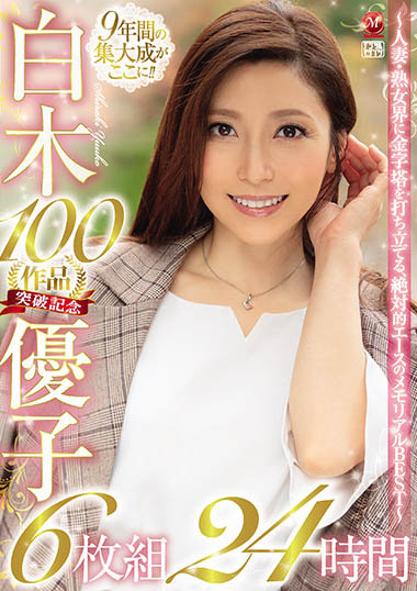 白木优子(Shiraki-Yuuko)作品VENX-062封面及内容欣赏 - 壹忧舍