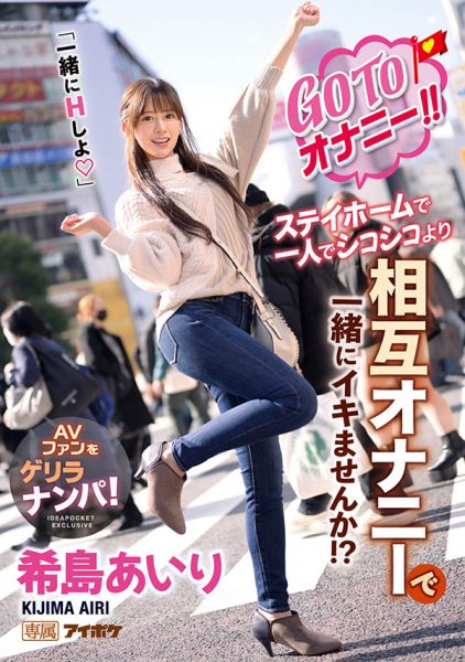 希岛あいり(希岛爱里,Kijima-Airi)作品IPX-696封面及内容欣赏 - 壹忧舍